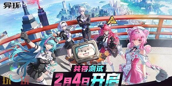 免费都市开放世界游戏《异环》的「共存测试」活动，确定在2月4日正式开启