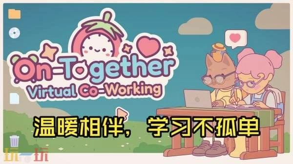 虚拟共享办公室题材的《随时在一起：云自习》已正式上线Steam平台！