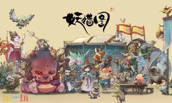 妖错图手游官方网站入口妖错图官网