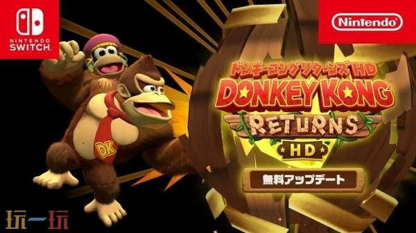 《咚奇刚：归来HD》1.1.0版本的免费更新已经正式上线啦！