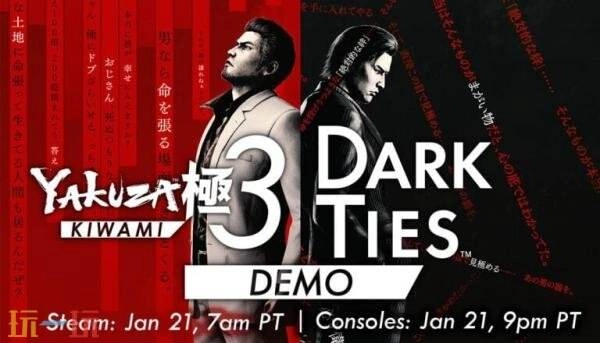 《人中之龙极3》与《人中之龙3外传DarkTies》试玩将于1月22日推出