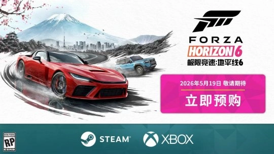 《极限竞速：地平线6》的上线日期确定啦，就在5月19日！