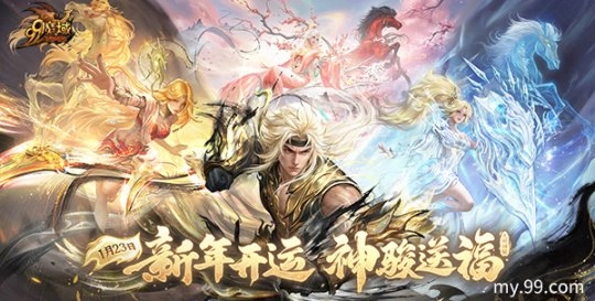 绝版神骏限时觉醒！魔域马年幻兽战力至强+终极豪礼在线狂送，错过再等一年！