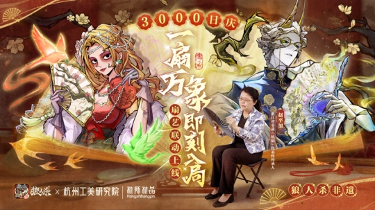 网易狼人杀邂逅非遗：探访杭州工美研究院，探寻杭师杭品制扇技艺的幕后