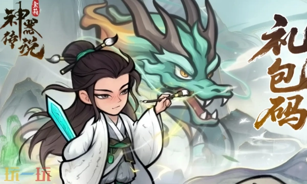 神器传说通用兑换码2026年长期有效兑换码汇总