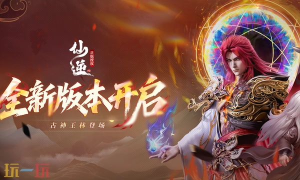 仙逆H5通用兑换码2026年仙逆H5长期有效兑换码汇总