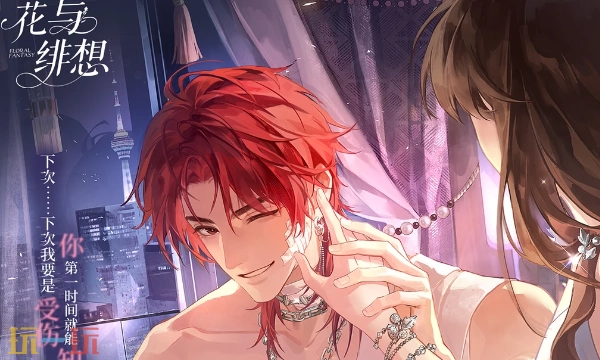 怎样才能得到花与绯想大师勋章花与绯想大师勋章的获取途径汇总