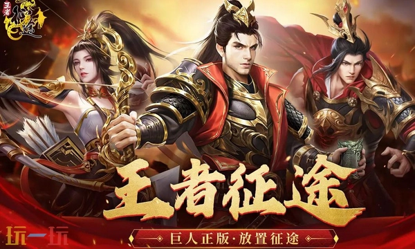 王者征途万能兑换码大全：2026年长期有效的兑换码汇总