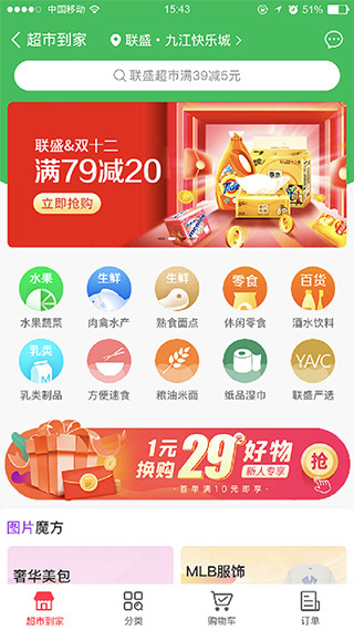 联盛超市网上购物安卓直装版图1