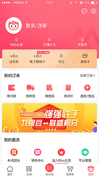 联盛超市网上购物安卓直装版图3