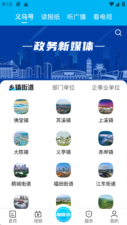 爱义乌新闻客户端安卓直装版图2