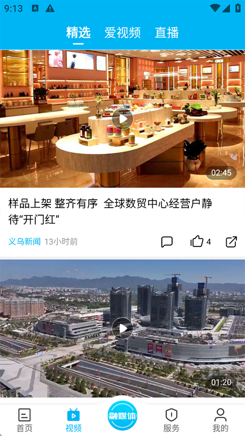 爱义乌新闻客户端安卓直装版图3