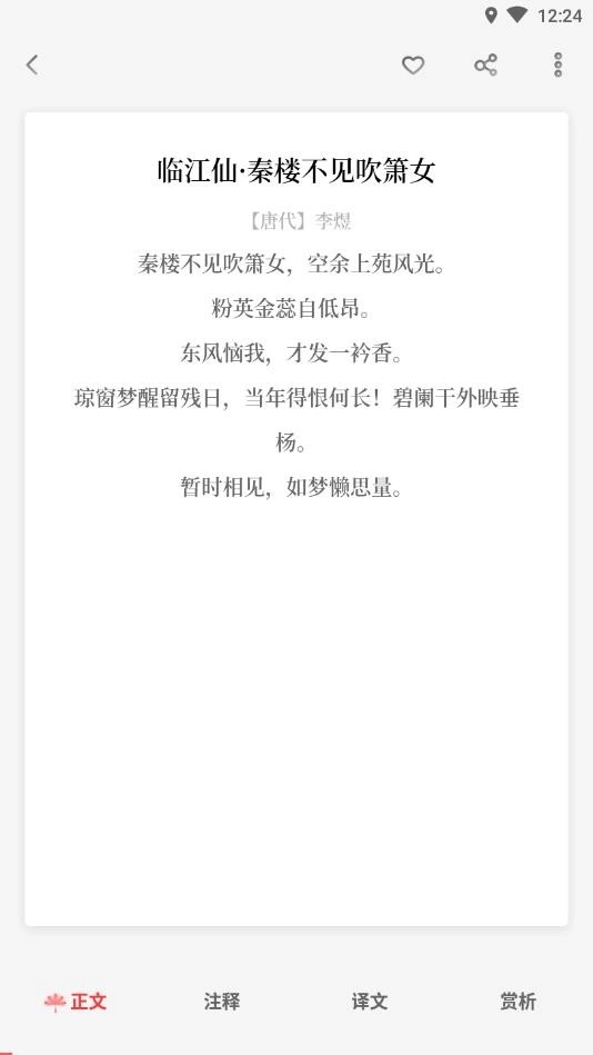 每日诗词无广告版图1