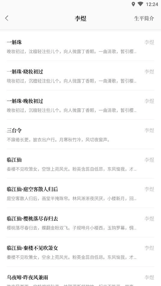 每日诗词无广告版图2