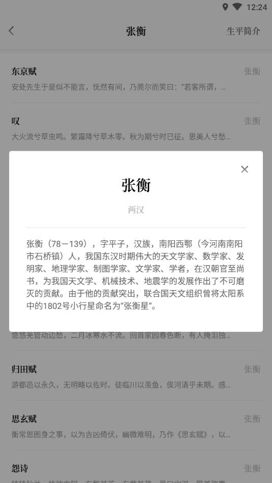 每日诗词无广告版图3