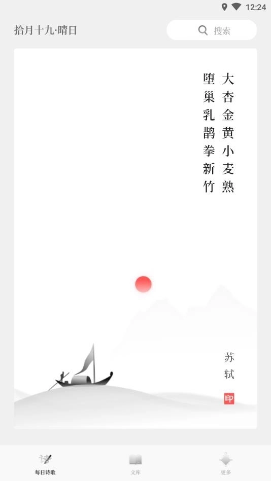 每日诗词无广告版图4