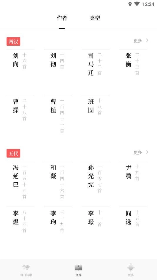 每日诗词无广告版图5