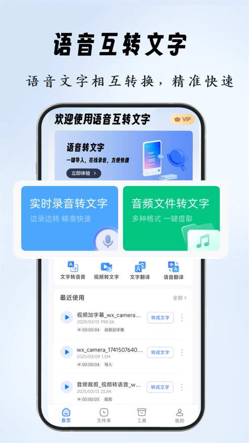 语音互转文字手机版下载