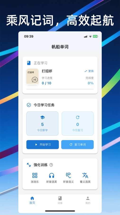 帆船单词截图0