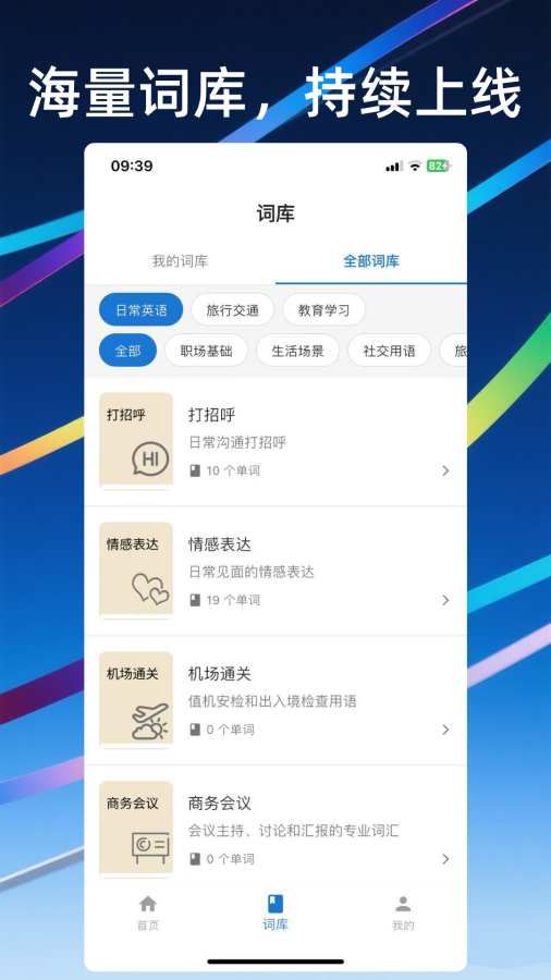 帆船单词截图1