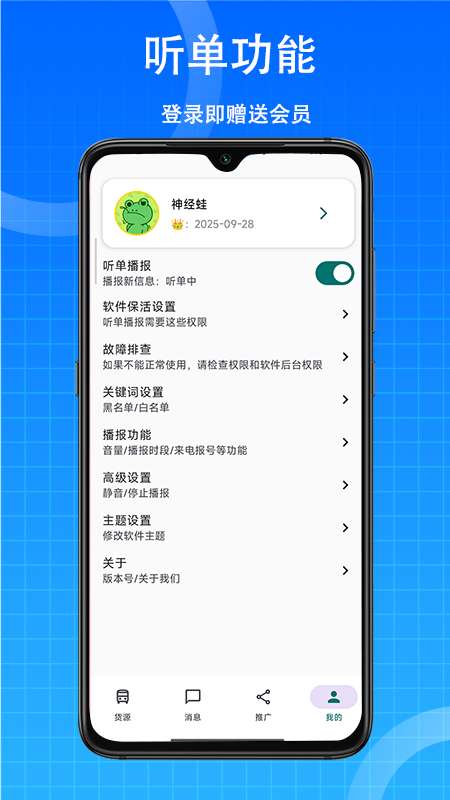 货源快报4