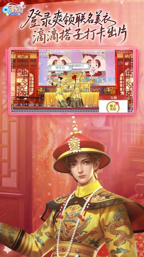 QQ炫舞