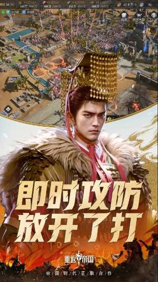 重返帝国截图0