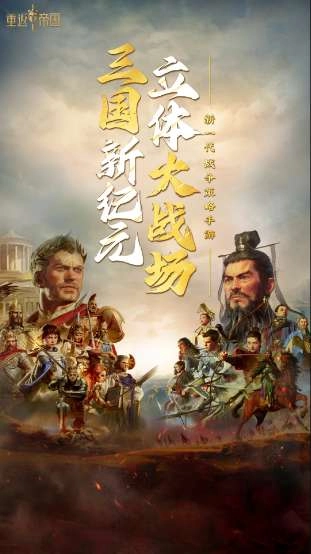 重返帝国截图2