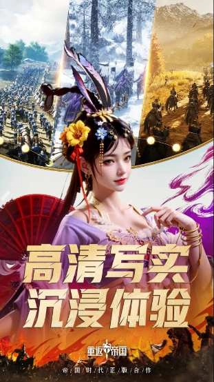 重返帝国截图4