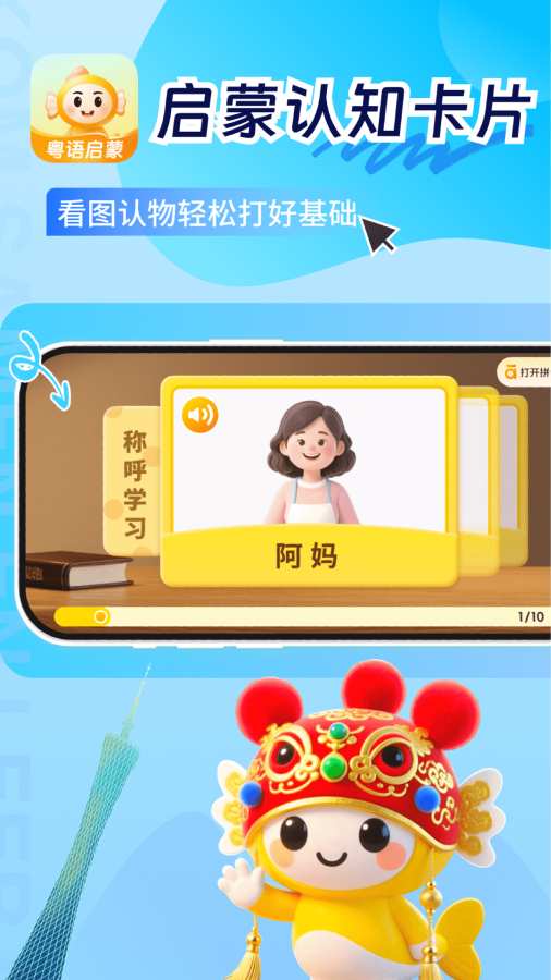 宝宝学粤语截图1