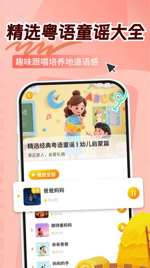 宝宝学粤语截图2