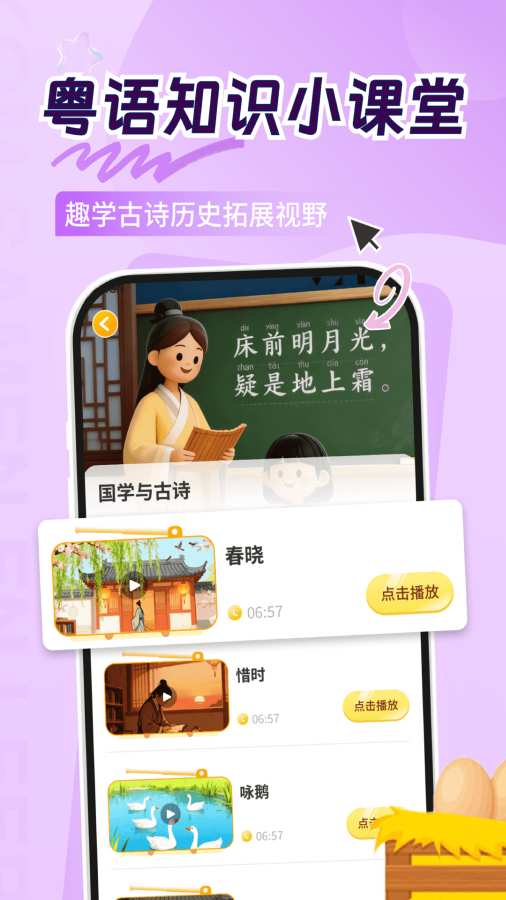 宝宝学粤语截图4