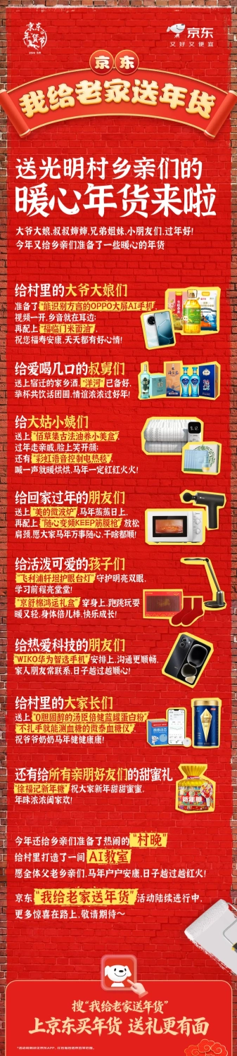 刘强东再送暖心福利！腊八节为村民备好年货、举办村晚，网友纷纷表示羡慕不已