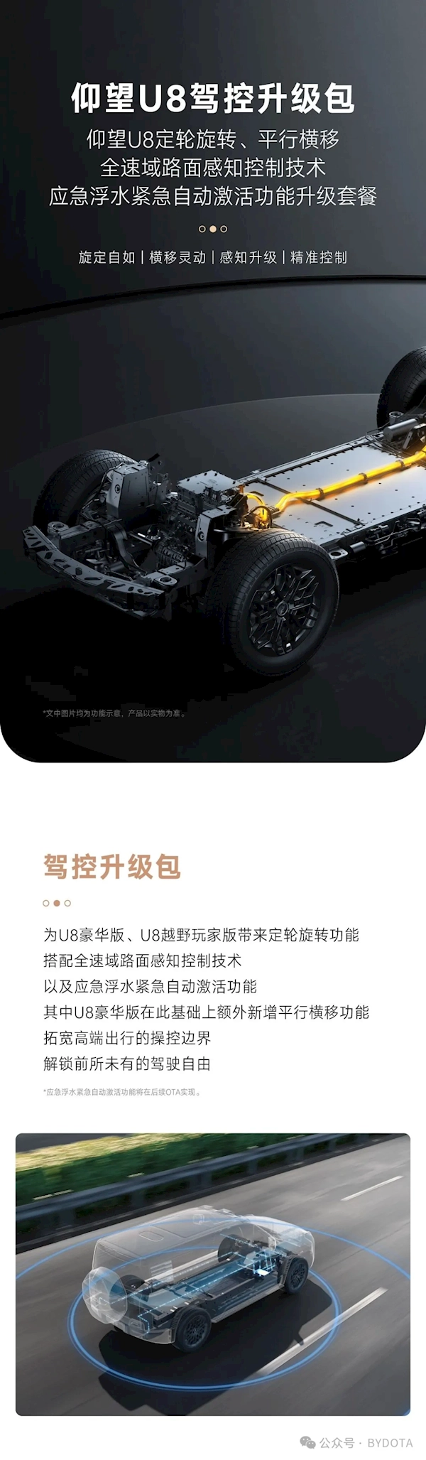 仰望U8能横向移动了！比亚迪驾控升级服务上线