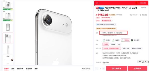 iPhoneAir直降2000元变抢手货：京东已无现货发货延迟到2月