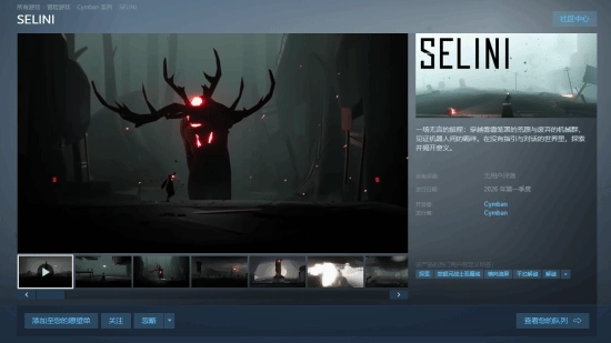 平台解谜游戏《SELINI》宣布将于明年第一季度发售：十年开发历程，全程采用无文本叙事方式