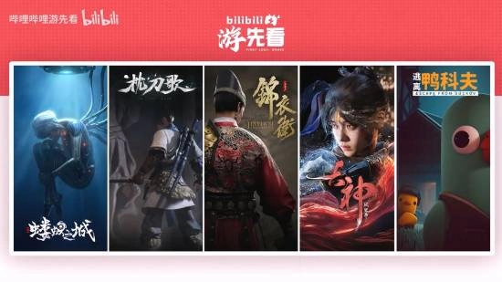 B站官宣1月重磅消息！连续5天，5款国产单机大作首发预告来袭