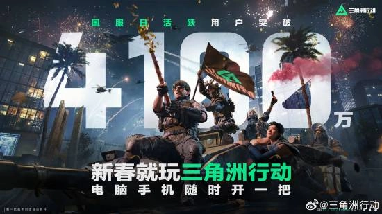 国服《三角洲行动》日活4100万引热议！玩家纷纷质疑数据有水分