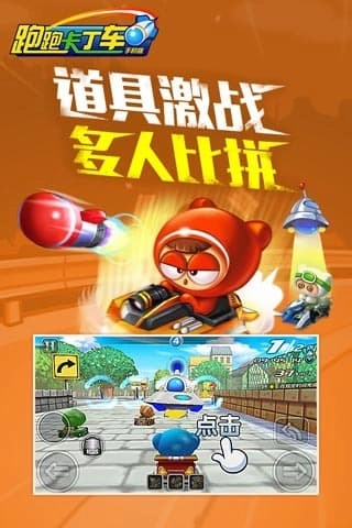 跑跑卡丁车游戏绿色版