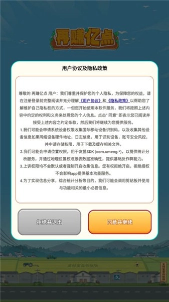 再赚亿点安卓免费版