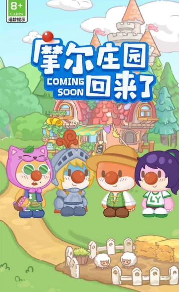 摩尔庄园慢生活手游无广告版