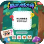 脑洞训练大师手机正版