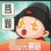 答题连连赚原版