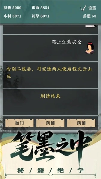 沙盒江湖最新版(4)