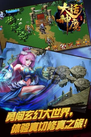 大话神魔手机正版