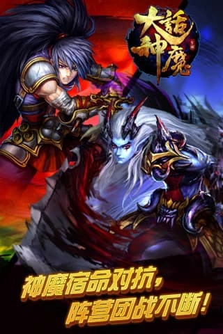 大话神魔手机正版