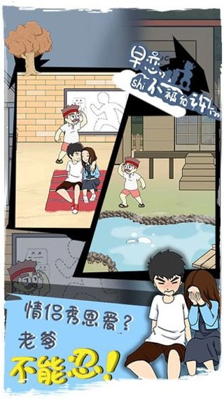 早恋是不被允许的游戏安装包