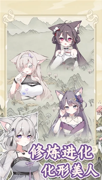 狐仙美人养成日记游戏纯净版