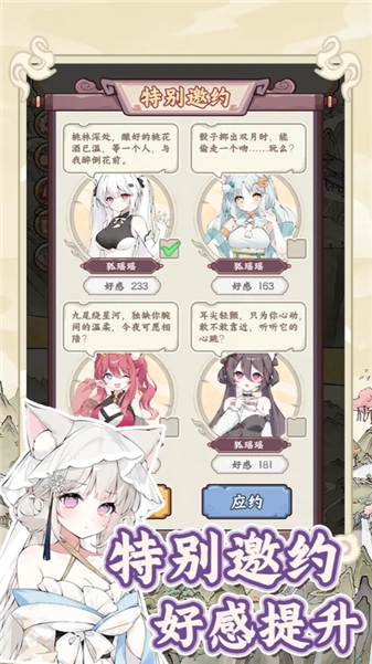 狐仙美人养成日记游戏纯净版