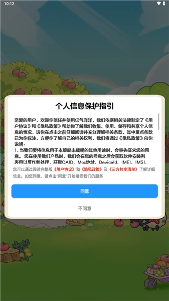 亿气洋洋手机免费版